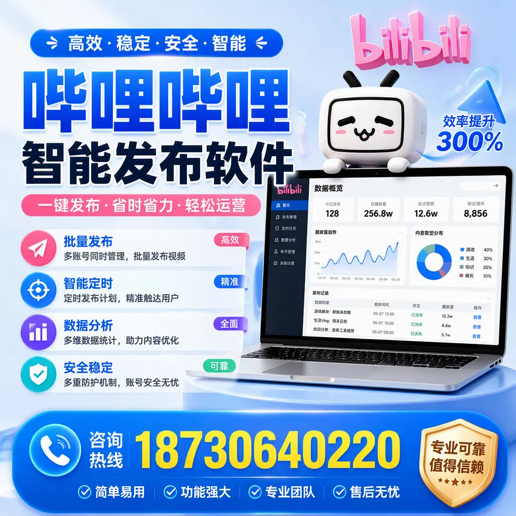 在 贵阳 使用哔哩哔哩智能发布软件时需避免的五个误区