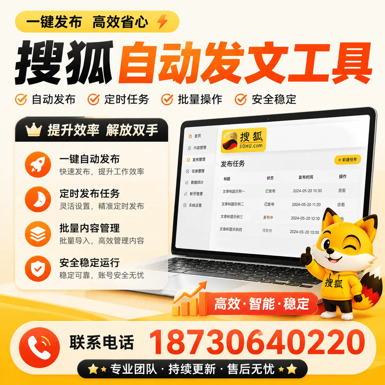 利用搜狐自动发文工具提升贵阳品牌曝光率的实用技巧