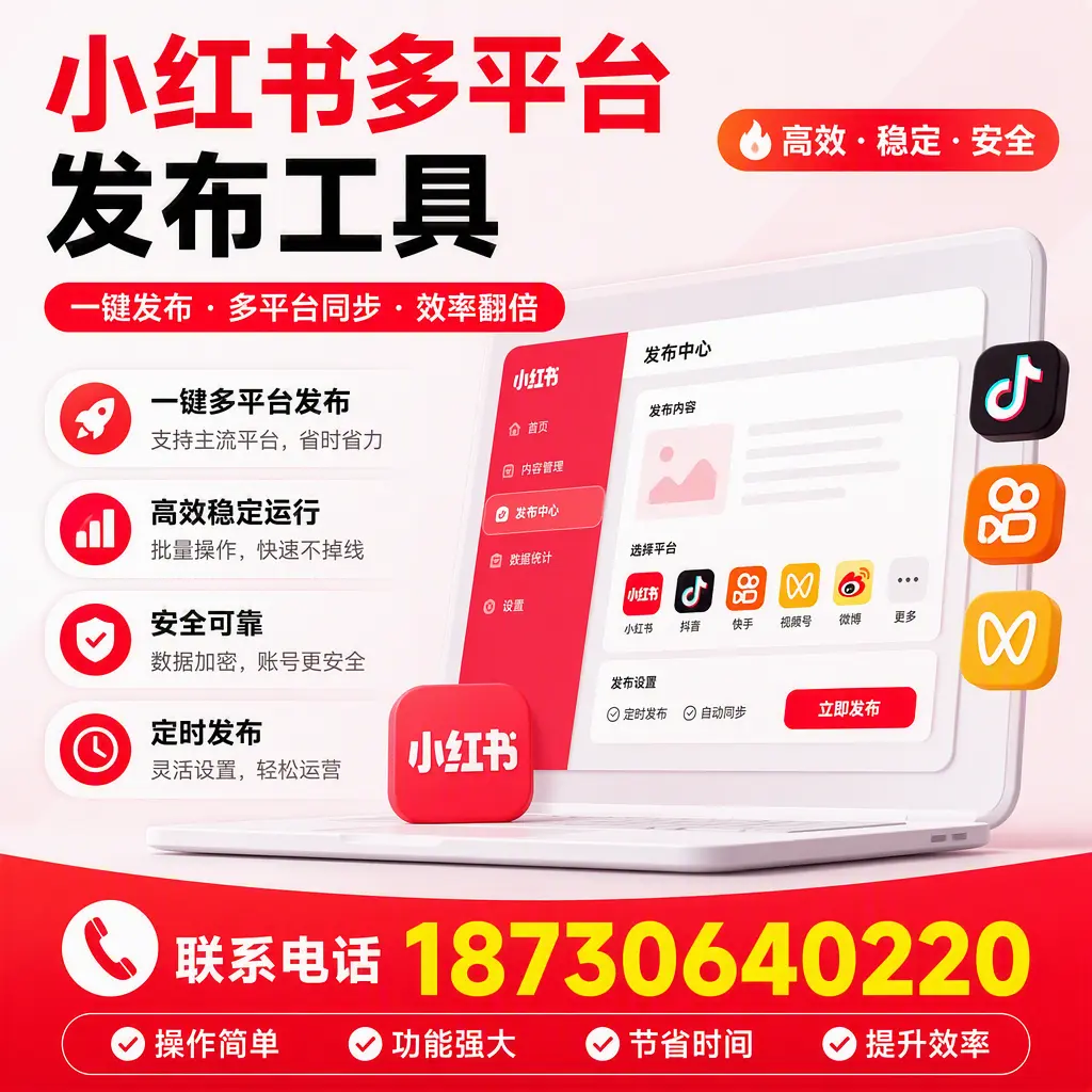 在 贵阳 小红书多平台发布工具的市场前景分析